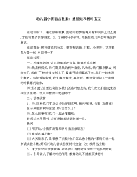 幼儿园小班语言教案：熊娃娃和树叶宝宝