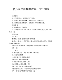 幼儿园中班数学教案：大小排序