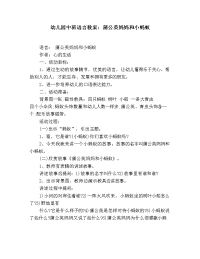 幼儿园中班语言教案：蒲公英妈妈和小蚂蚁