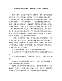 幼儿园中班语言教案：中班散文《落叶》说课稿