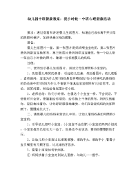 幼儿园中班健康教案：我小时候—中班心理健康活动