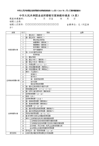 中华人民共和国企业所得税年度纳税申报表a类1月1日使用新报表