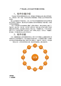 1081广联达施工项目成本管理系统介绍1828