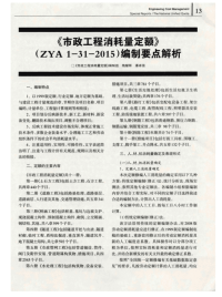 《市政工程消耗量定额》(ZYA1-31-2015)编制要点解析（完整）