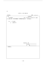 2019年《监理规范用表》新版