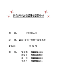 数字温度设计项目报告