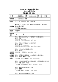 文献检索土木工程项目成本管理