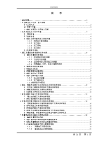 中型桥梁施工组织设计（30页）.doc