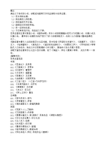世界名著有哪些