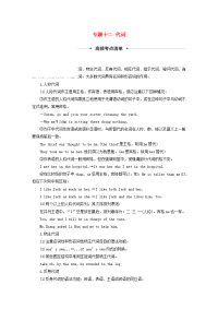 （江苏专用）2020版高考英语语法专题全辑专题十二代词讲义牛津译林版