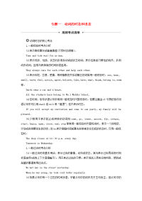 （江苏专用）2020版高考英语语法专题全辑专题一动词的时态和语态讲义牛津译林版