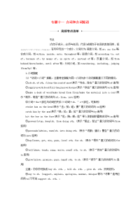 （江苏专用）2020版高考英语语法专题全辑专题十一介词和介词短语讲义牛津译林版