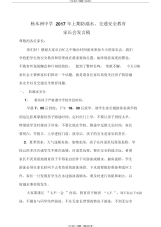 防溺水、交通安全教育家长会发言稿