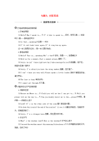 （江苏专用）2020版高考英语语法专题全辑专题九交际用语讲义牛津译林版