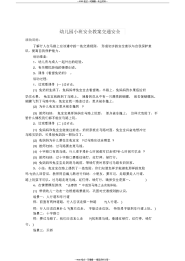 幼儿园小班安全教案交通安全