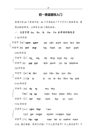 初一英语音标学习-进修学习入门