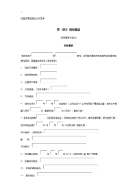 设备采购招投标方案范本汇总