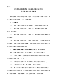 《增值税纳税申报表小规模纳税人适用》及其附列资料填写说明