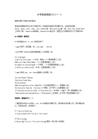小学英语语法入门