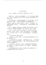 文天祥的历史故事