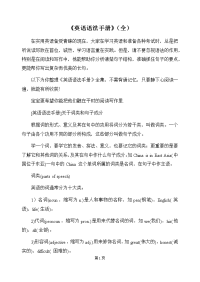 《英语语法手册》全集