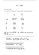 1.高中英语语法通霸第一二讲