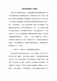 8篇反腐倡廉教育心得整理