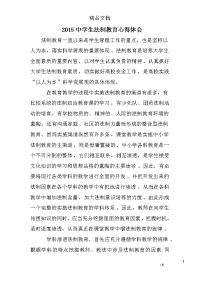 2015中学生法制教育心得体会