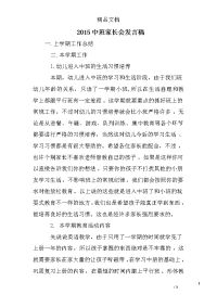 2015中班家长会发言稿