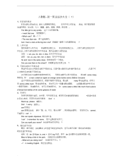 人教版--初一英语语法大全(1)