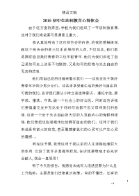 2015初中生法制教育心得体会
