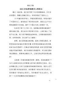 2015参加禁毒教育心得体会