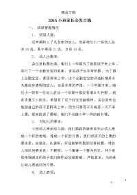 2015小班家长会发言稿