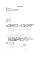 高中英语语法归纳总结(20190412100451)