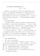 高中英语语法复习课的教学课例与评析