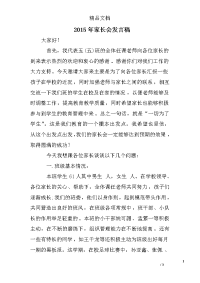 2015年家长会发言稿