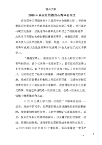 2015年延安红色教育心得体会范文