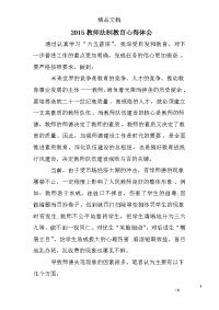 2015教师法制教育心得体会