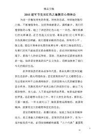 2015建军节党员红色之旅教育心得体会