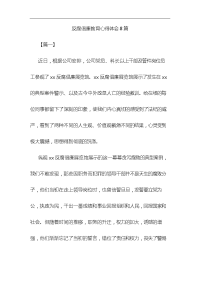 反腐倡廉教育心得体会8篇与浅谈如何让加强对五四运动和五四精神的研究材料合集