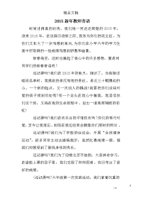 2015新年教师寄语
