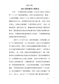 2015普法教育心得体会