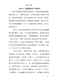 2016个人廉政教育心得体会