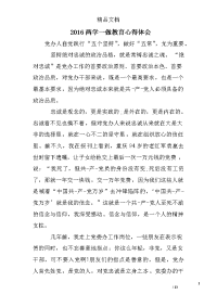 2016两学一做教育心得体会