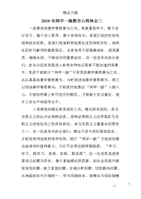 2016年两学一做教育心得体会三