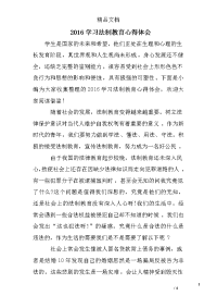 2016学习法制教育心得体会
