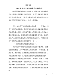 2016年党员干部远程教育心得体会