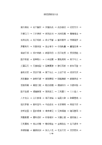 成语接龙汇总