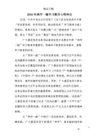 2016年两学一做学习教育心得体会