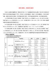 高考英语语法精讲精练专题五形容词和副词